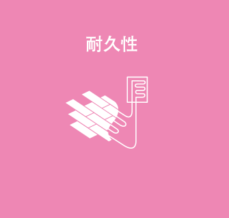 耐久性 地暖管道