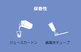 保香性 ジュースカートン 歯磨きチューブ